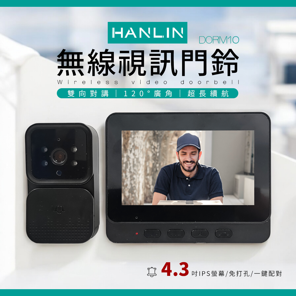 HANLIN-DORM10 自帶螢幕 無線視訊門鈴 家用視訊 監控門禁 高畫質智慧貓眼