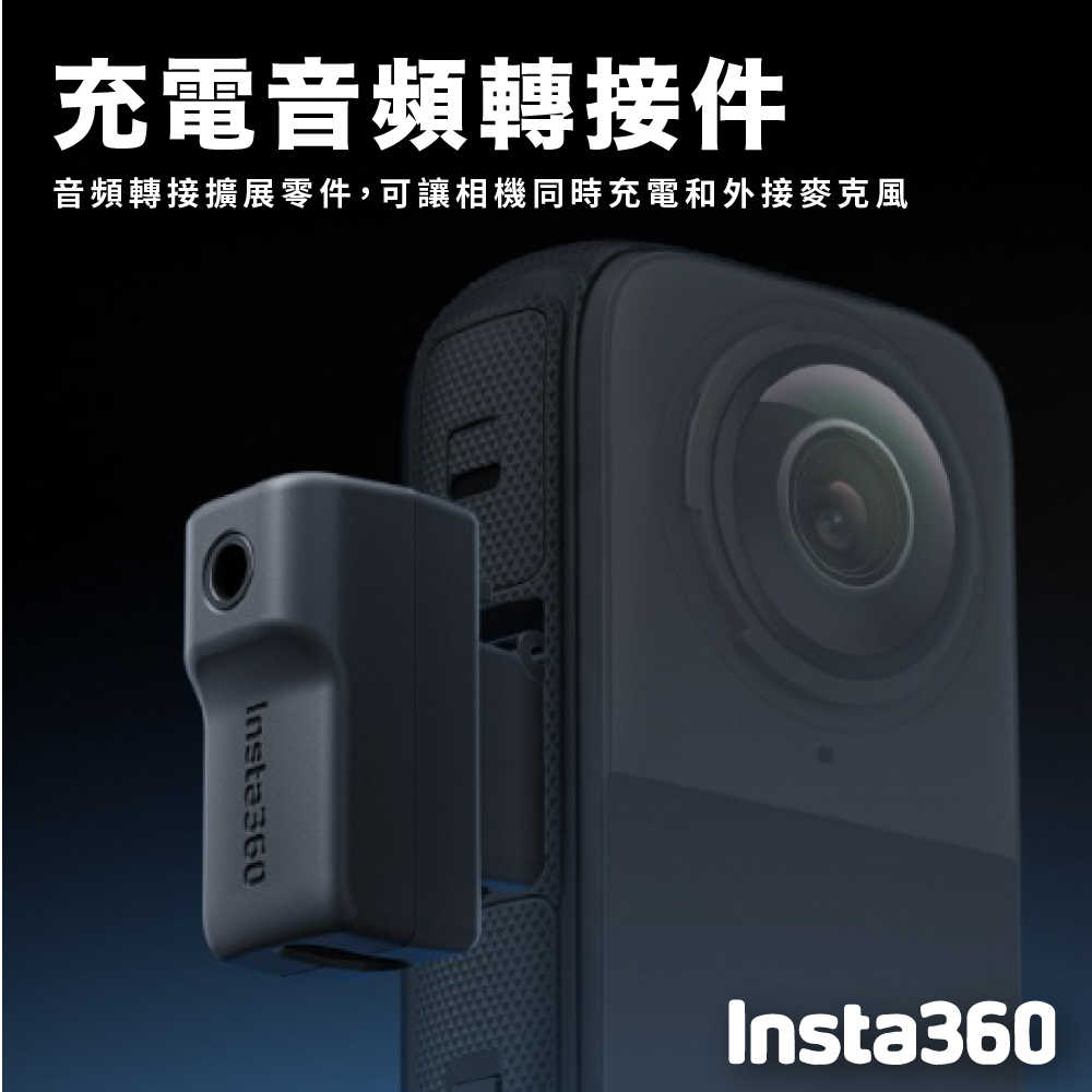 Insta360 X4 充電音訊轉接配件 運動相機X4音訊轉接器擴充充電器 運動相機轉接配件