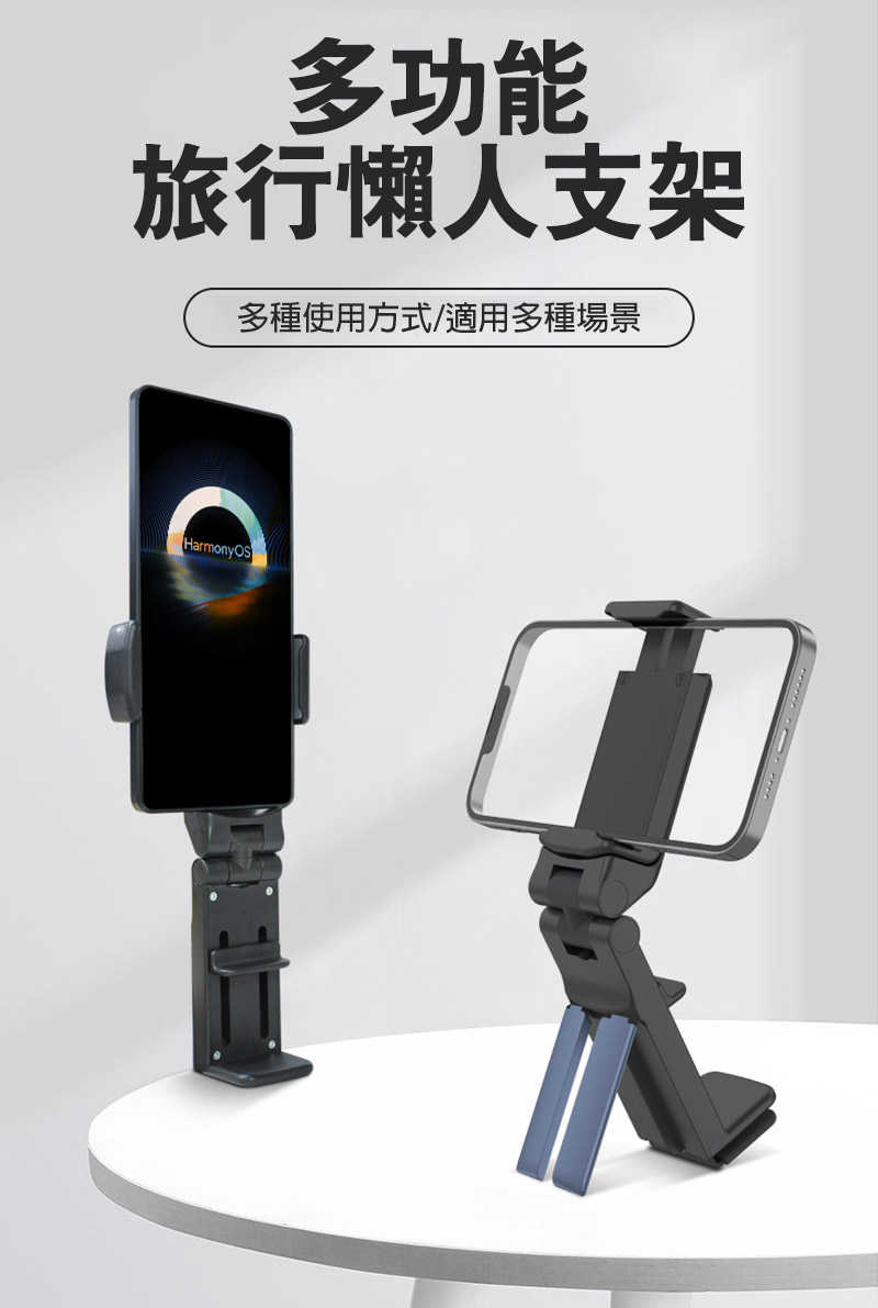 QinD H2 Pro 多功能摺疊旅行支架 手機架 夾式支架 桌邊支架 可折疊 穩定站立