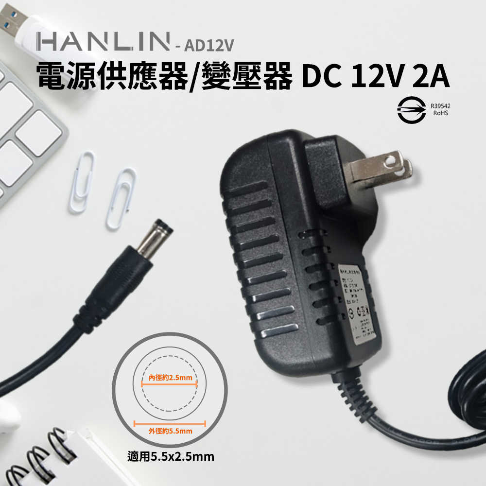 BSMI認證變壓器 充電器 電源供應器 DC12V/2A 轉換器