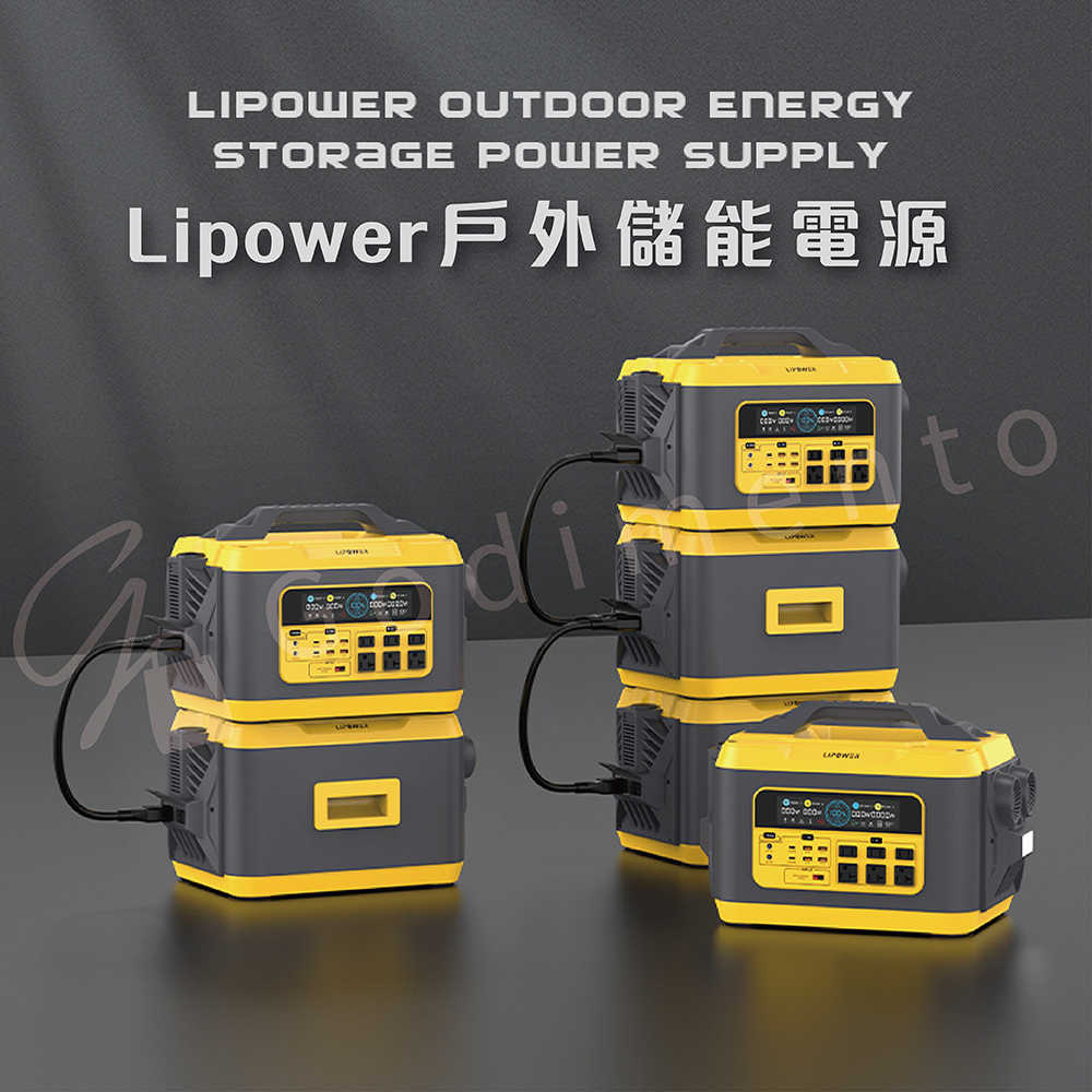 LIPOWER 2200W 戶外電源 太陽能充電站 露營電源 車泊駐車電源 緊急備用充電站