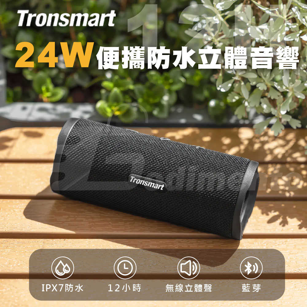 Tronsmart Mirtune C3 24W 便攜式APP音效 戶外音響 超便攜IPX7防水喇叭 藍芽喇叭 重低音喇