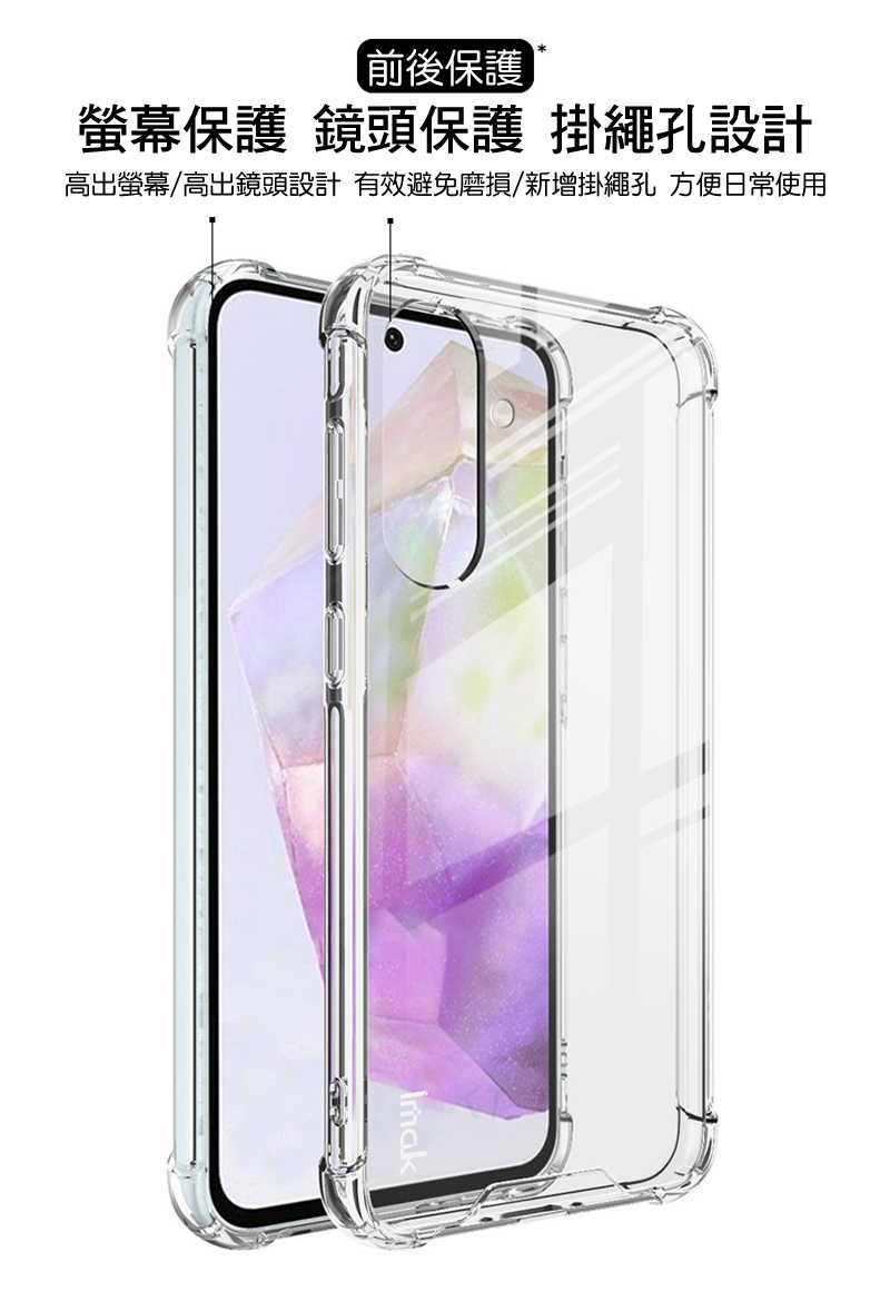 Imak 艾美克 SAMSUNG 三星 Galaxy A36 5G 太空殼 雙料殼 透明殼 保護殼 保護套 軟邊 硬背板