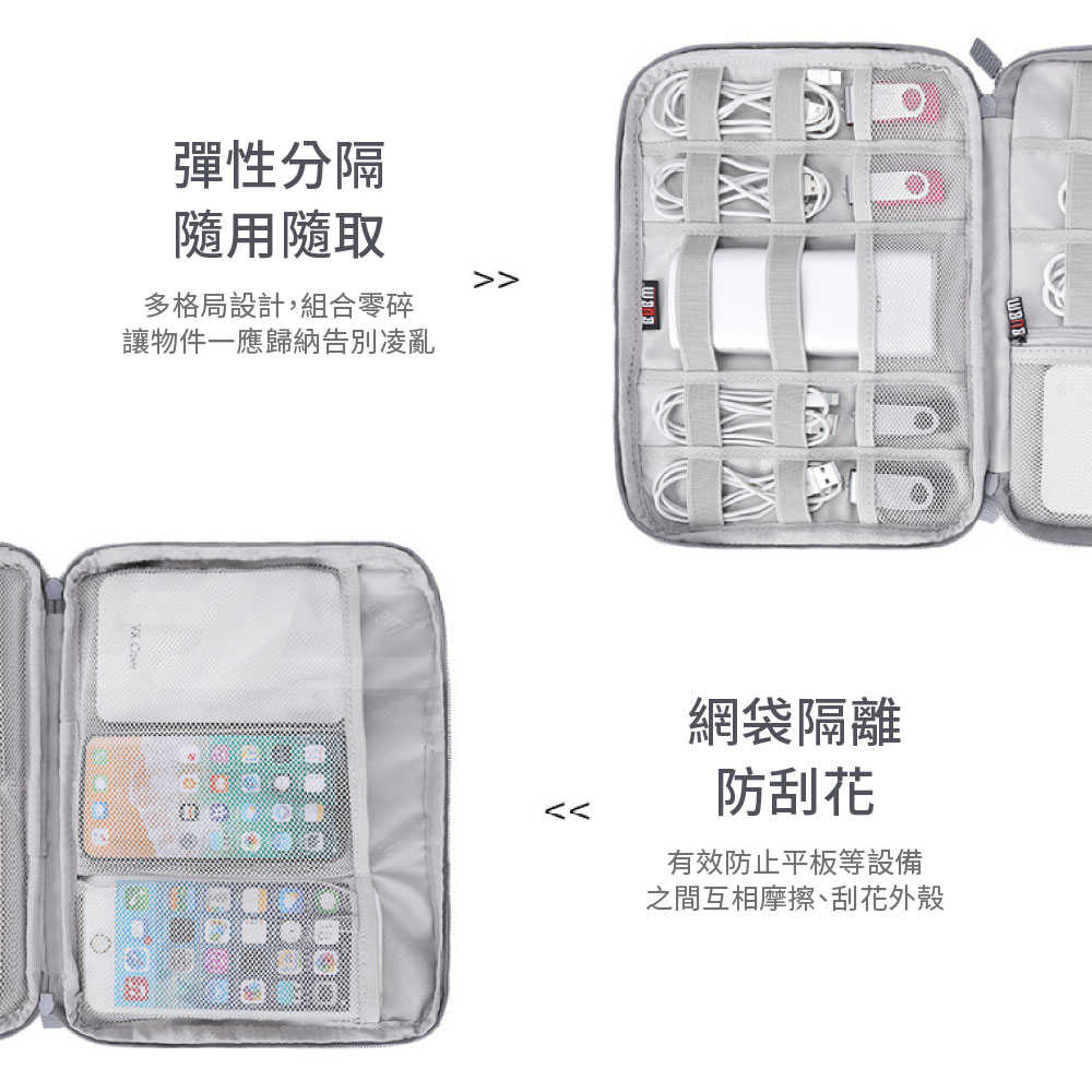 行動電源收納包(雙層) 線材收納 3C設備收納 配件收納 旅行收納包 彈性分隔袋