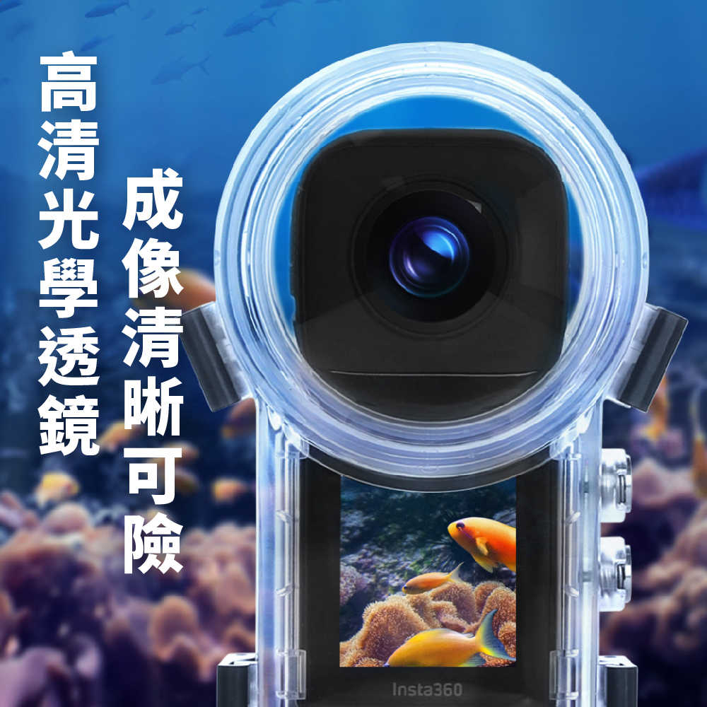 Insta360 X4 360度全隱形潛水殼 深度防水殼 保護殼 運動相機保護殼
