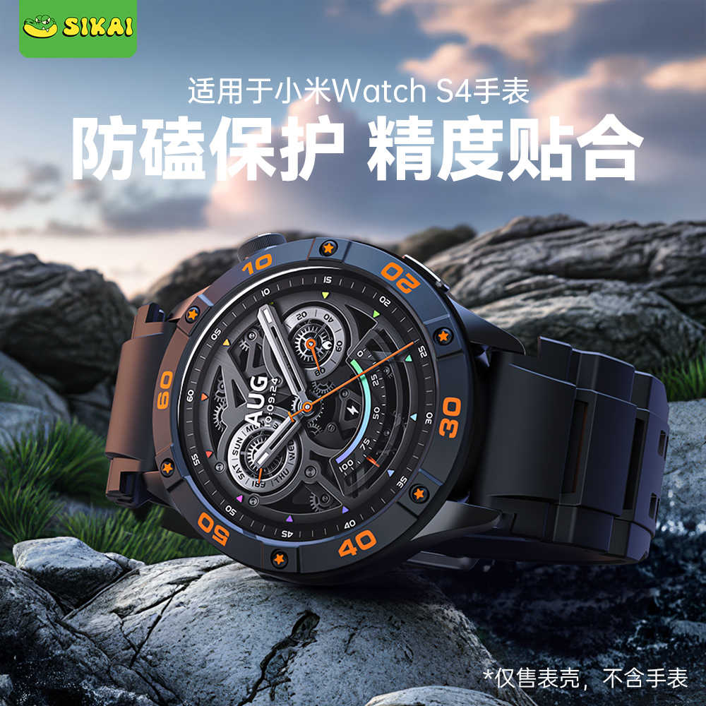 Godimento 小米 S4 錶圈錶殼套裝 適用 Xiaomi Watch S4錶圈 錶帶改裝