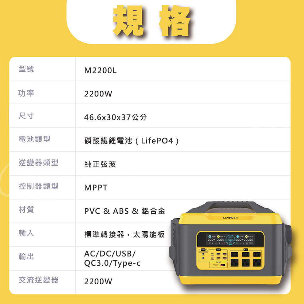 LIPOWER 2200W 戶外電源 太陽能充電站 露營電源 車泊駐車電源 緊急備用充電站