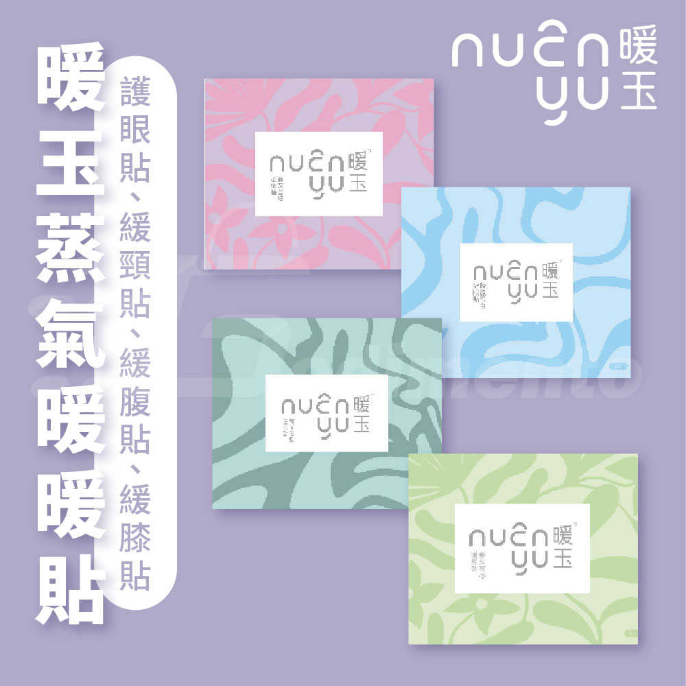 暖玉蒸氣眼罩 (4款)(商品內文不要標示類似療效)_工作區域 1