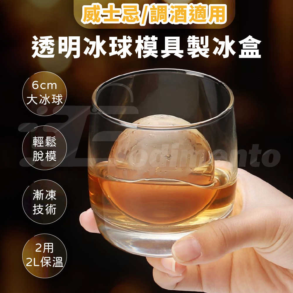 透明冰球模具製冰盒|威士忌-調酒適用大直徑冰球 自製晶透冰球 模具冰盒 -07