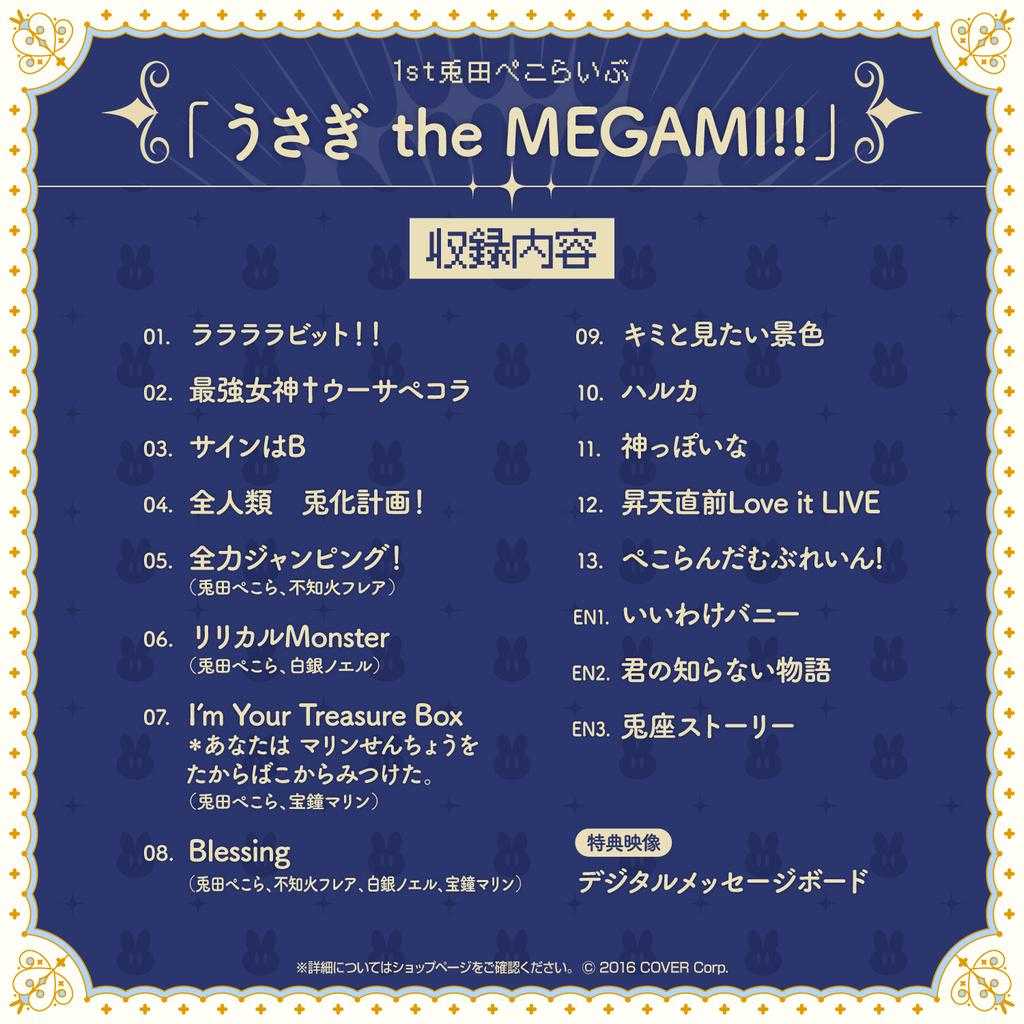 【錢錢抱歉】預購11月『免訂金』Hololive 1st兎田ぺこらいぶ「うさぎ the MEGAMI!!」BD 0806