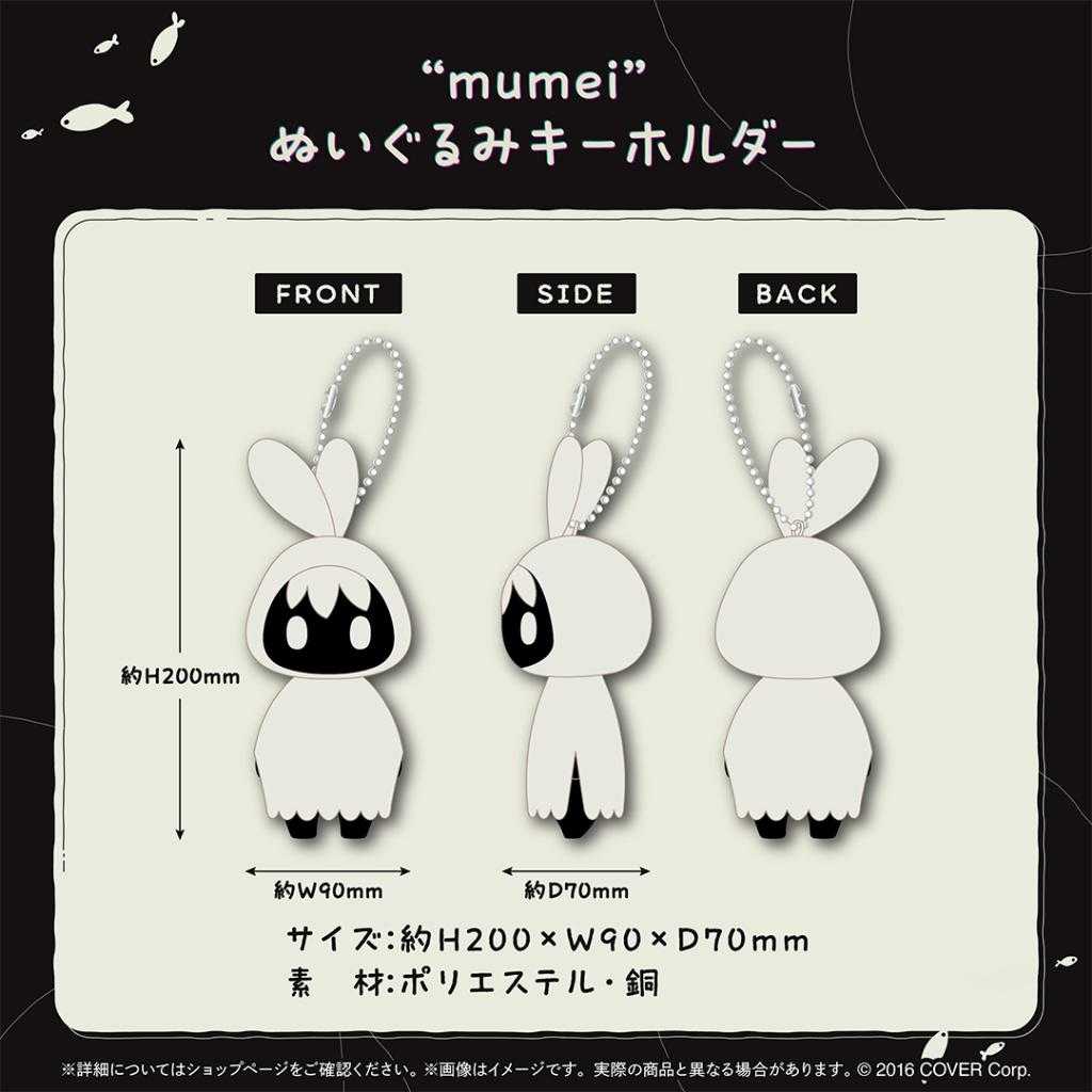 【錢錢抱歉】預購25年4月『免訂金』Hololive Mumei 1周年紀念 套組 附特典 1111