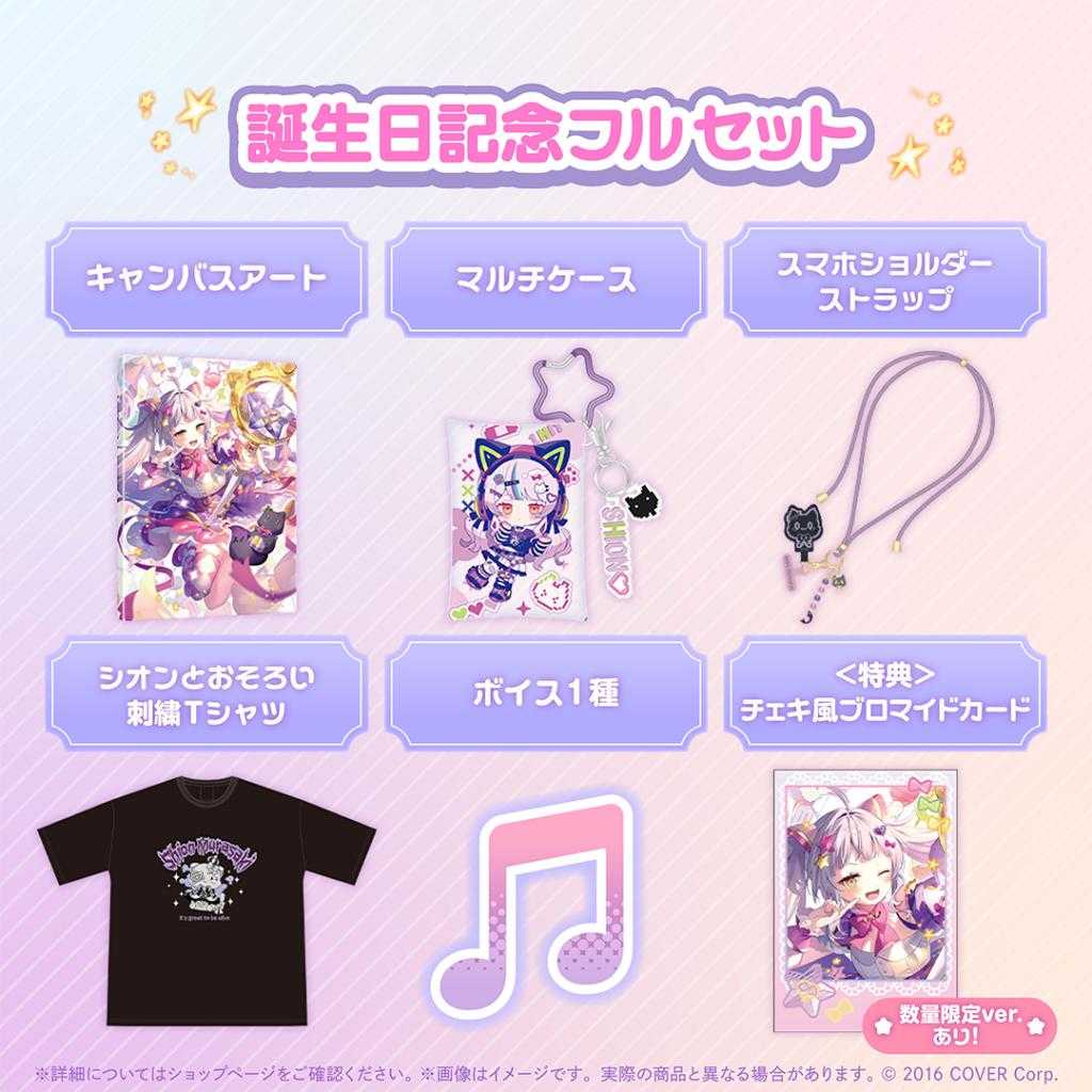 錢錢抱歉】預購6月『免訂金』Hololive 紫咲詩音紫咲シオン2024誕生日