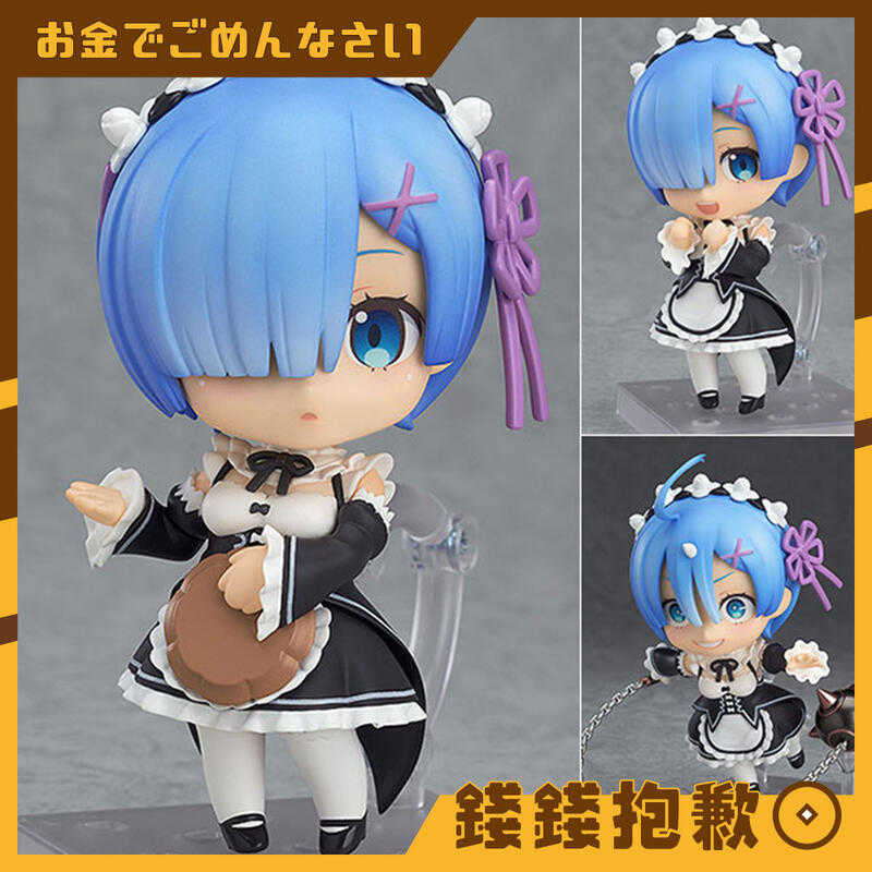 【錢錢抱歉】預購9月『免訂金』GSC 黏土人 Re:從零開始的異世界生活 雷姆 0607