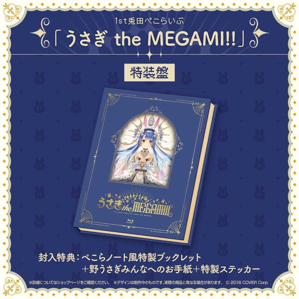 【錢錢抱歉】預購11月『免訂金』Hololive 1st兎田ぺこらいぶ「うさぎ the MEGAMI!!」BD 0806