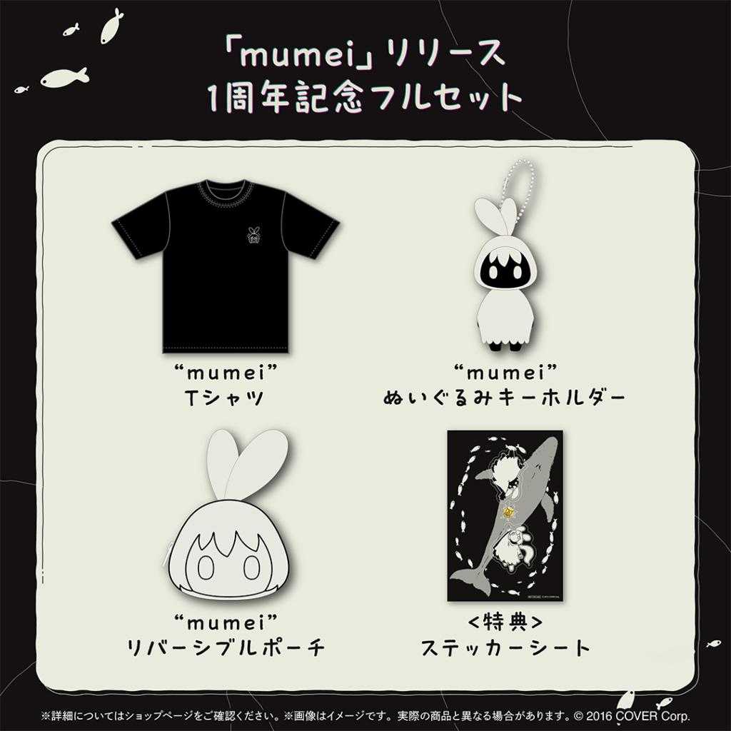 【錢錢抱歉】預購25年4月『免訂金』Hololive Mumei 1周年紀念 套組 附特典 1111