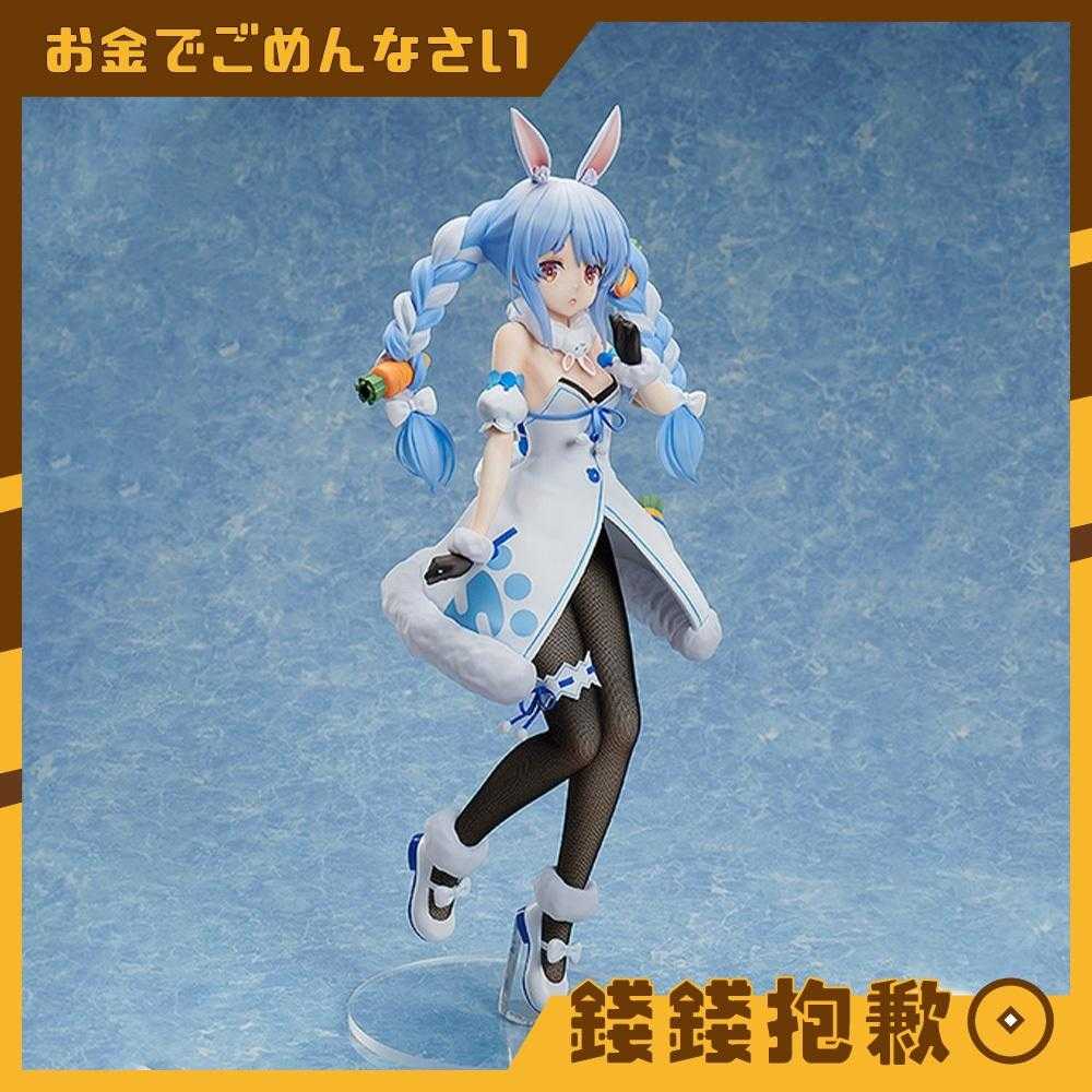 【錢錢抱歉】現貨 FREEing hololive 兔田佩克拉 兎田ぺこら 1/4