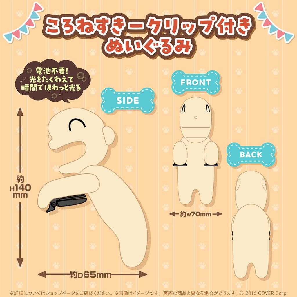 【錢錢抱歉】預購10月『免訂金』Hololive 戌神沁音 戌神ころね 6周年記念 ころねすきー布偶 0512