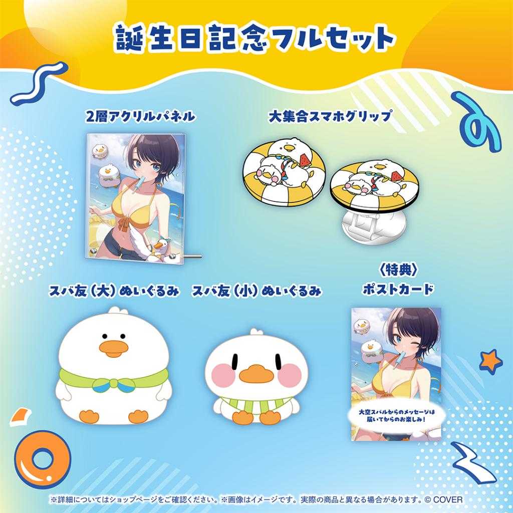 【錢錢抱歉】預購26年1月『免訂金』Hololive 大空昴 大空スバル 2025誕生日記念 套組 附親簽特典 0728