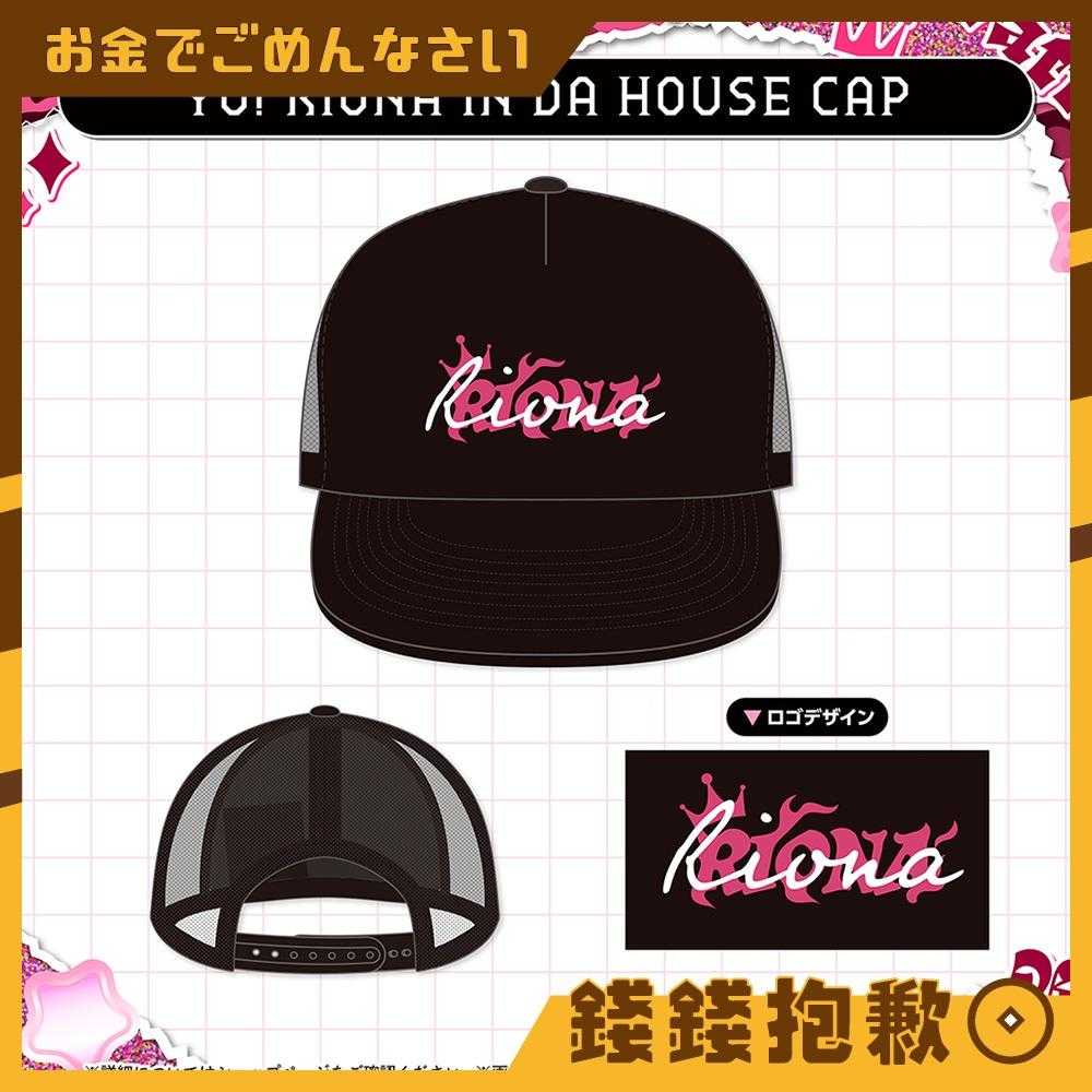 【錢錢抱歉】預購12月『免訂金』Hololive 響咲莉歐娜 響咲リオナ 2025誕生日紀念 帽子 0623