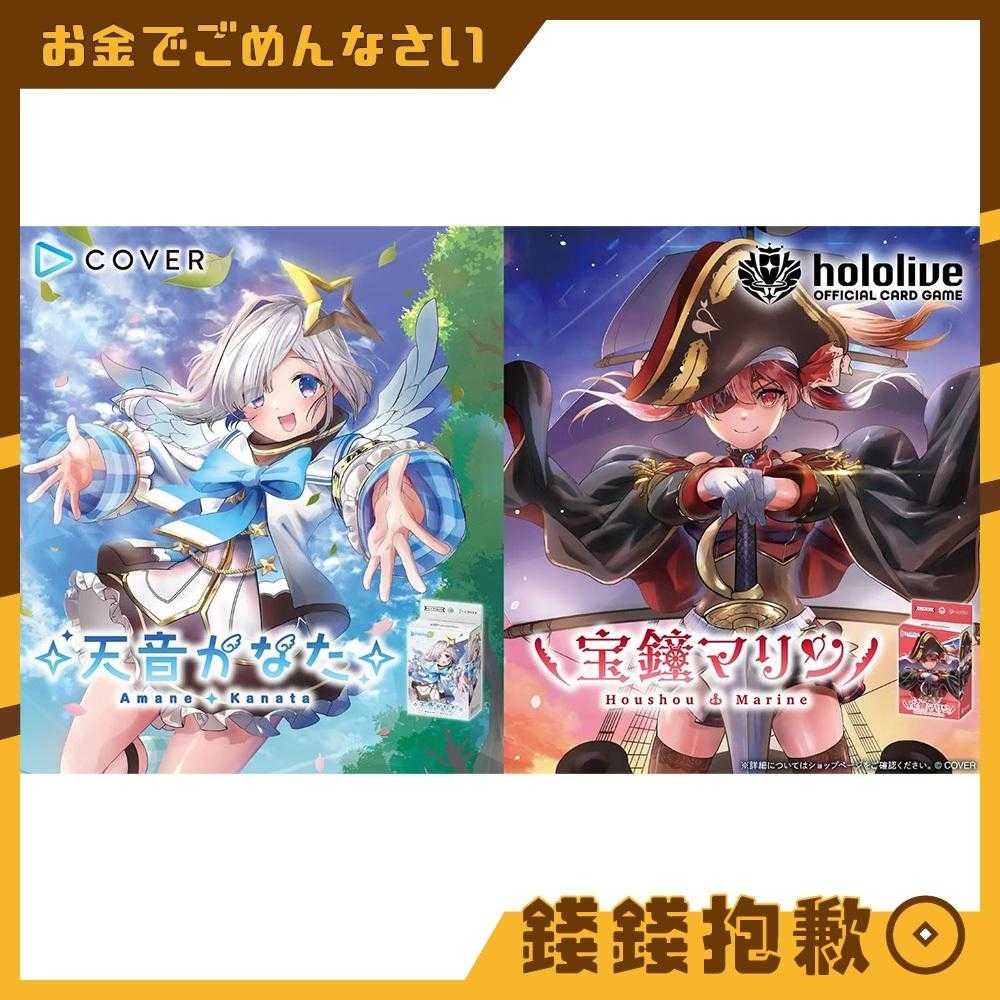【錢錢抱歉】現貨 Hololive OFFICIAL CARD GAME 天音彼方 寶鐘瑪琳 起始牌組