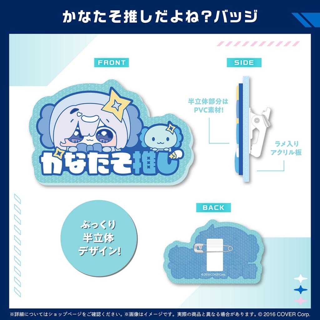 【錢錢抱歉】預購11月『免訂金』Hololive 天音彼方 天音かなた 2025誕生日記念 徽章 0519