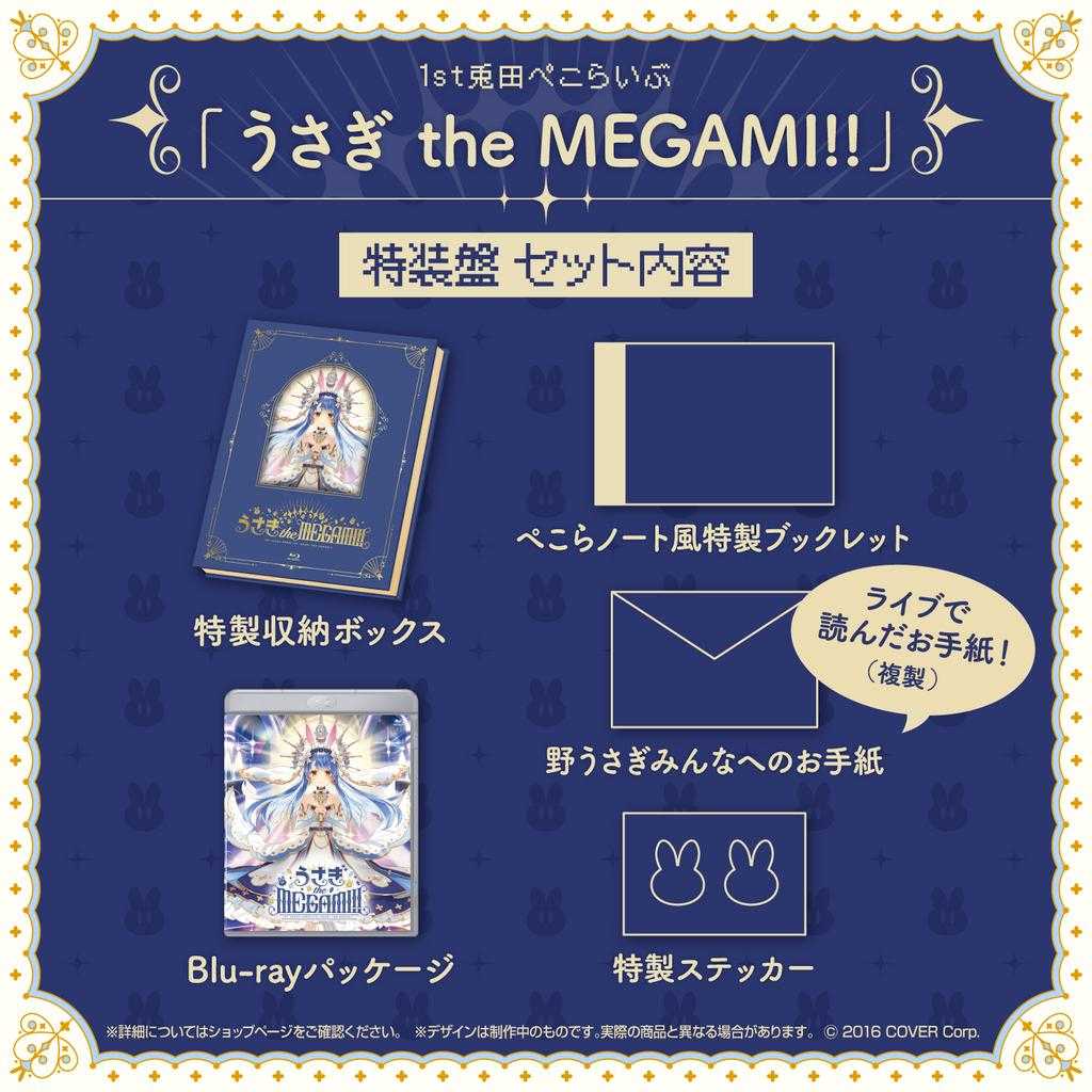 【錢錢抱歉】預購11月『免訂金』Hololive 1st兎田ぺこらいぶ「うさぎ the MEGAMI!!」BD 0806