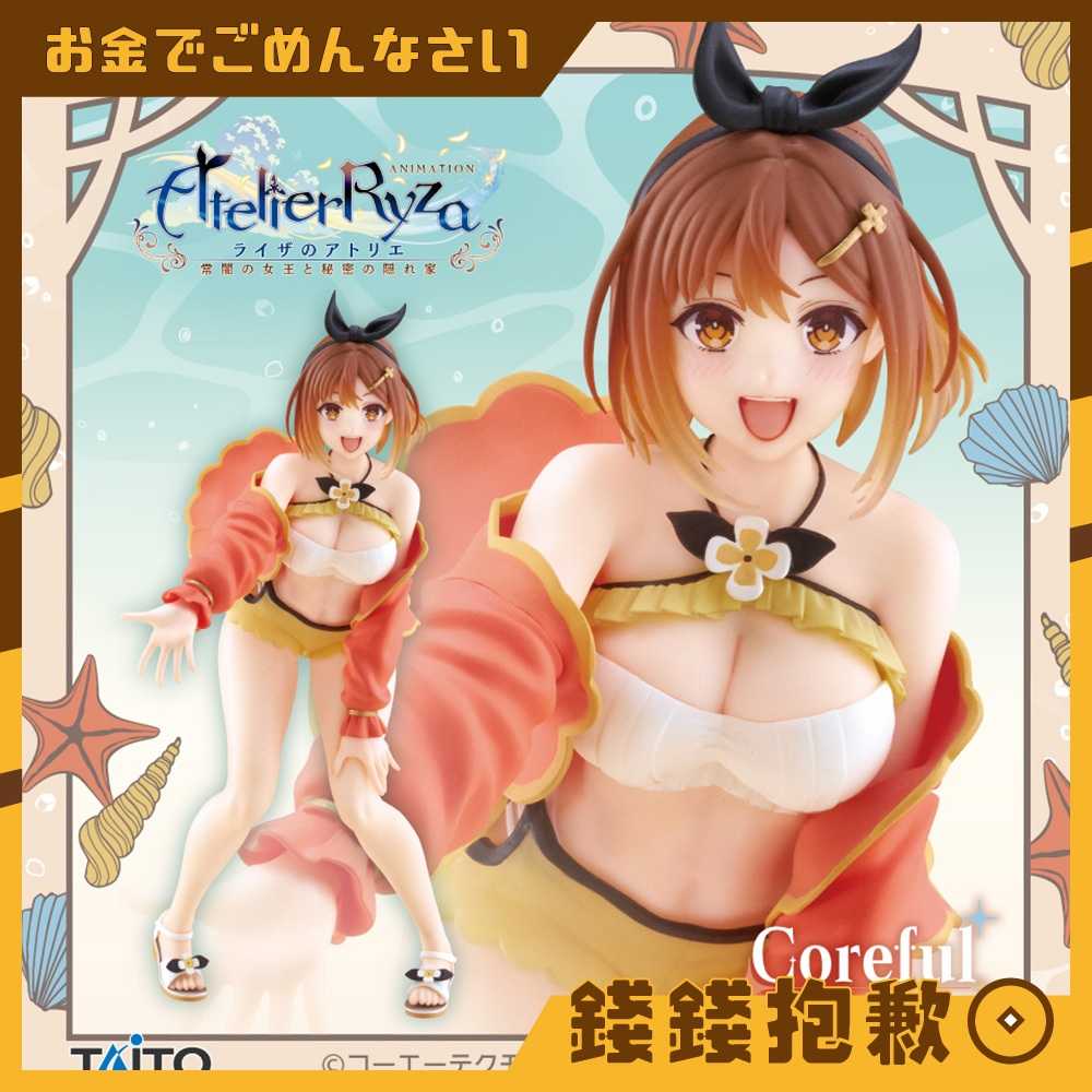 【錢錢抱歉】現貨 TAITO 景品 Coreful 萊莎的鍊金工房 萊莎 泳裝ver