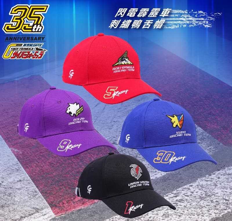 【錢錢抱歉】預購3月『免訂金』辰星 閃電霹靂車 刺繡鴨舌帽 共4色分售 1119