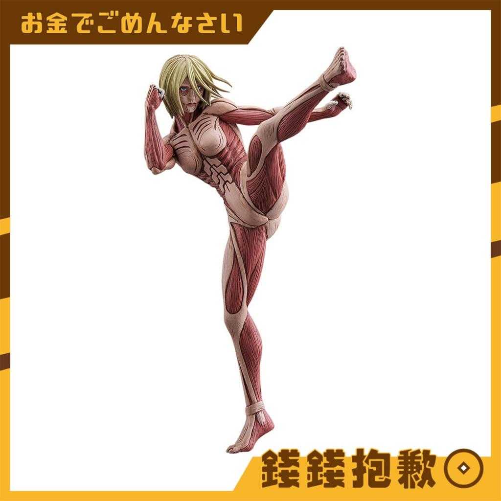 【錢錢抱歉】預購25年4月『免訂金』GSC POP UP PARADE 進擊的巨人 亞妮 雷恩哈特 女巨人 L 1013