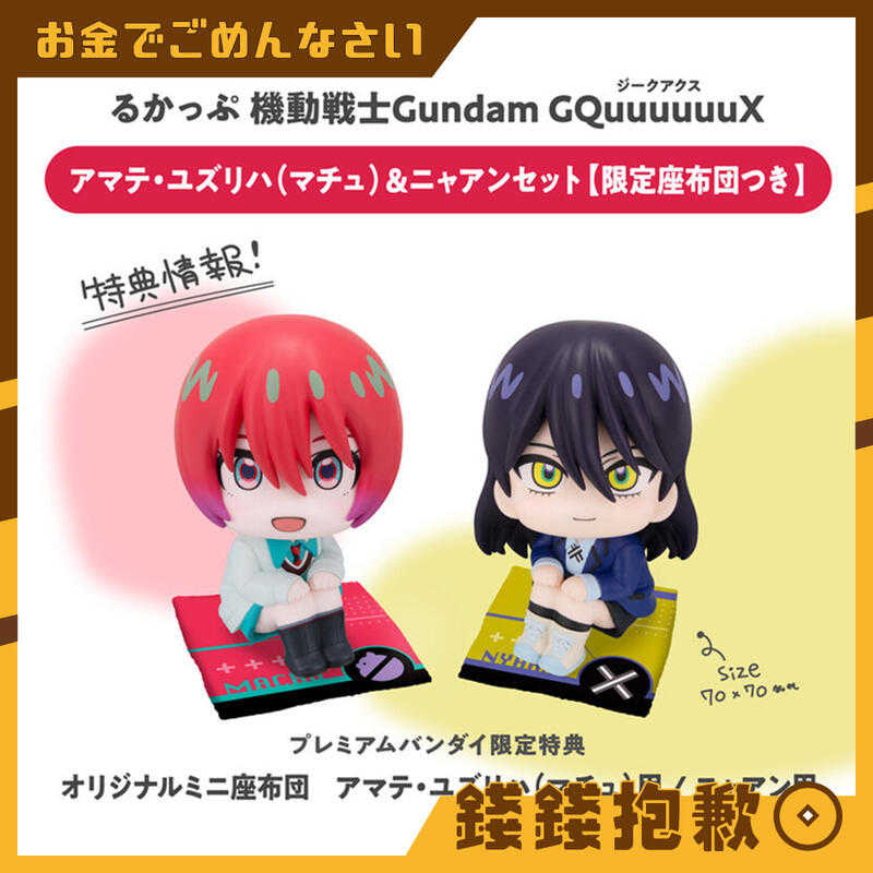 【錢錢抱歉】預購11月『免訂金』MH LOOK UP 抬頭系列 機動戰士鋼彈 天手讓葉\u0026涅安 套組 附特典 0513