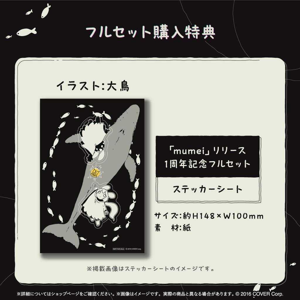 【錢錢抱歉】預購25年4月『免訂金』Hololive Mumei 1周年紀念 套組 附特典 1111