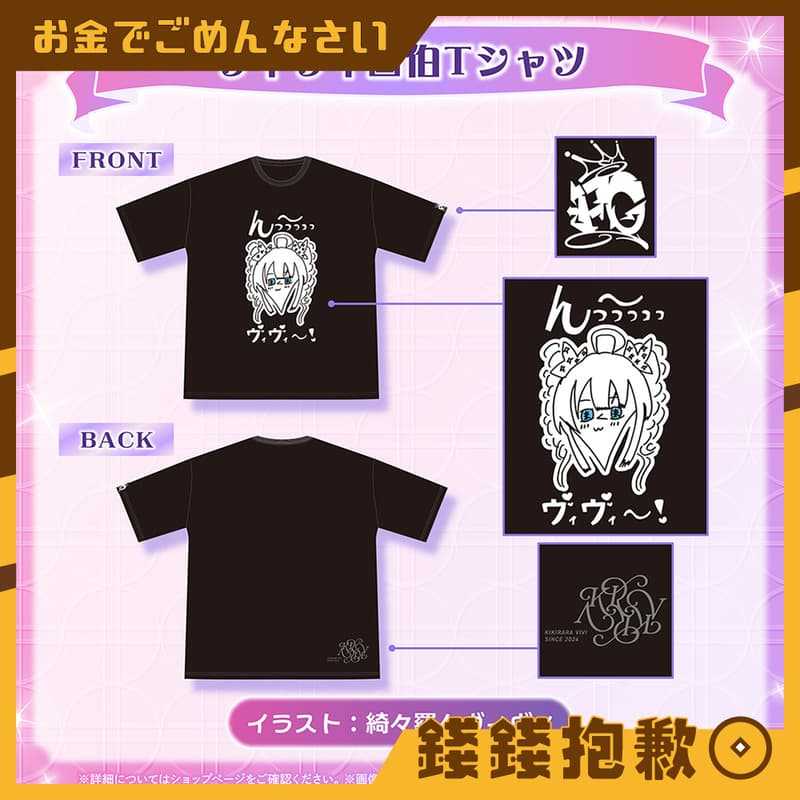 【錢錢抱歉】預購4月『免訂金』Hololive 綺綺羅羅薇薇 綺々羅々ヴィヴィ 2025誕生日記念 T恤 0922