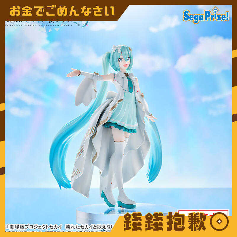 【錢錢抱歉】預購10月『免訂金』SEGA 景品 Luminasta 世界計畫 開窗世界的初音未來 0603