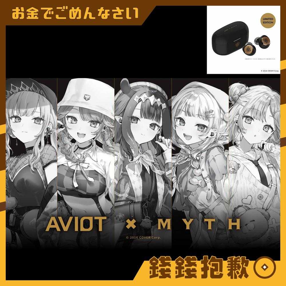 【錢錢抱歉】預購25年1月『免訂金』Hololive EN Myth x AVIOT 聯名耳機 TE V1R HEN