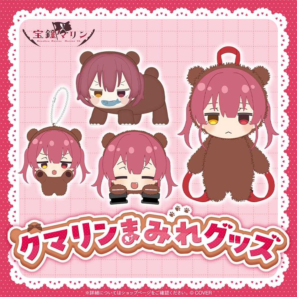 【錢錢抱歉】預購12月『免訂金』Hololive 寶鐘瑪琳 宝鐘マリン クマリンまみれグッズ 肩上瑪琳熊 0526