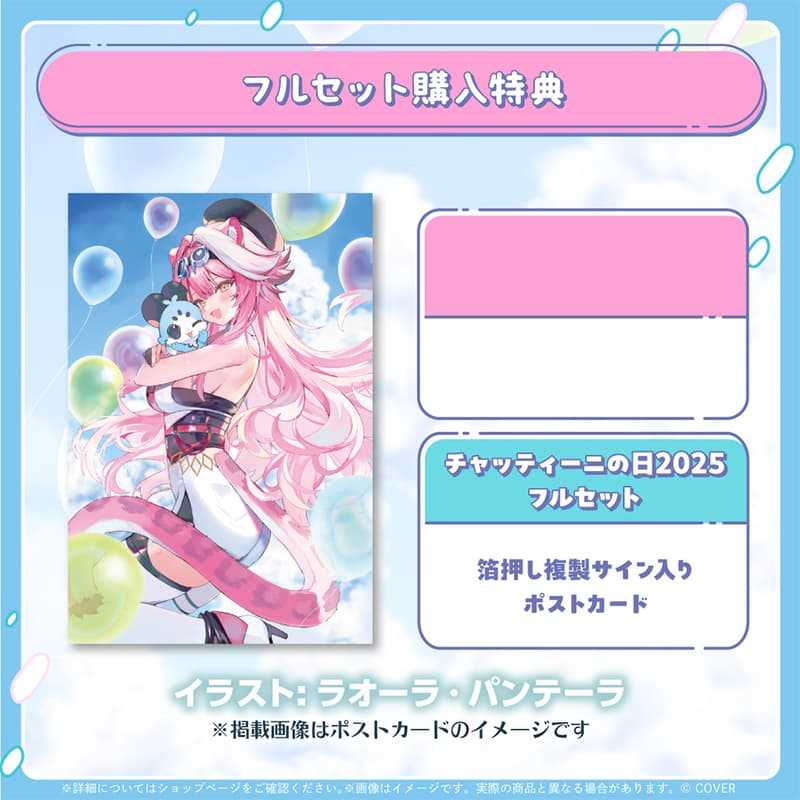 【錢錢抱歉】預購6月『免訂金』Hololive Raora Chattiniの日2025 套組 附複製特典 1118