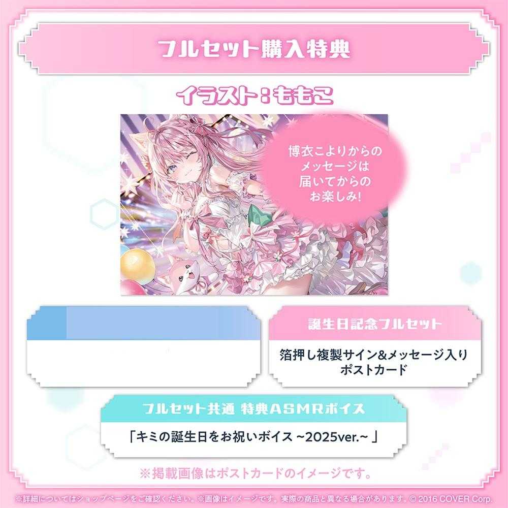 【錢錢抱歉】預購10月『免訂金』Hololive 博衣可佑理 博衣こより 2025誕生日記念 套組 附複製特典 0414