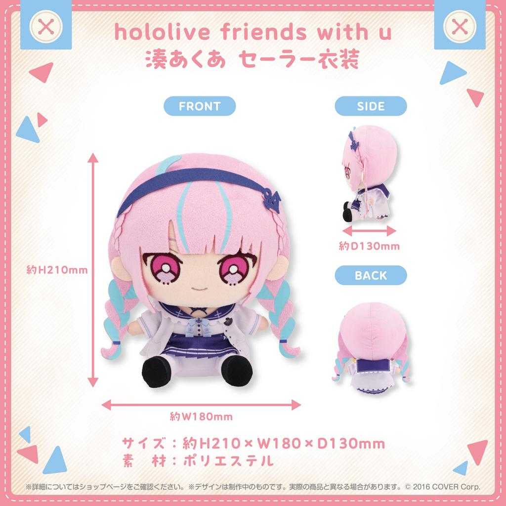 【錢錢抱歉】預購24年7月『免訂金』Hololive friends with u vol.12 布偶 娃娃 4款分售