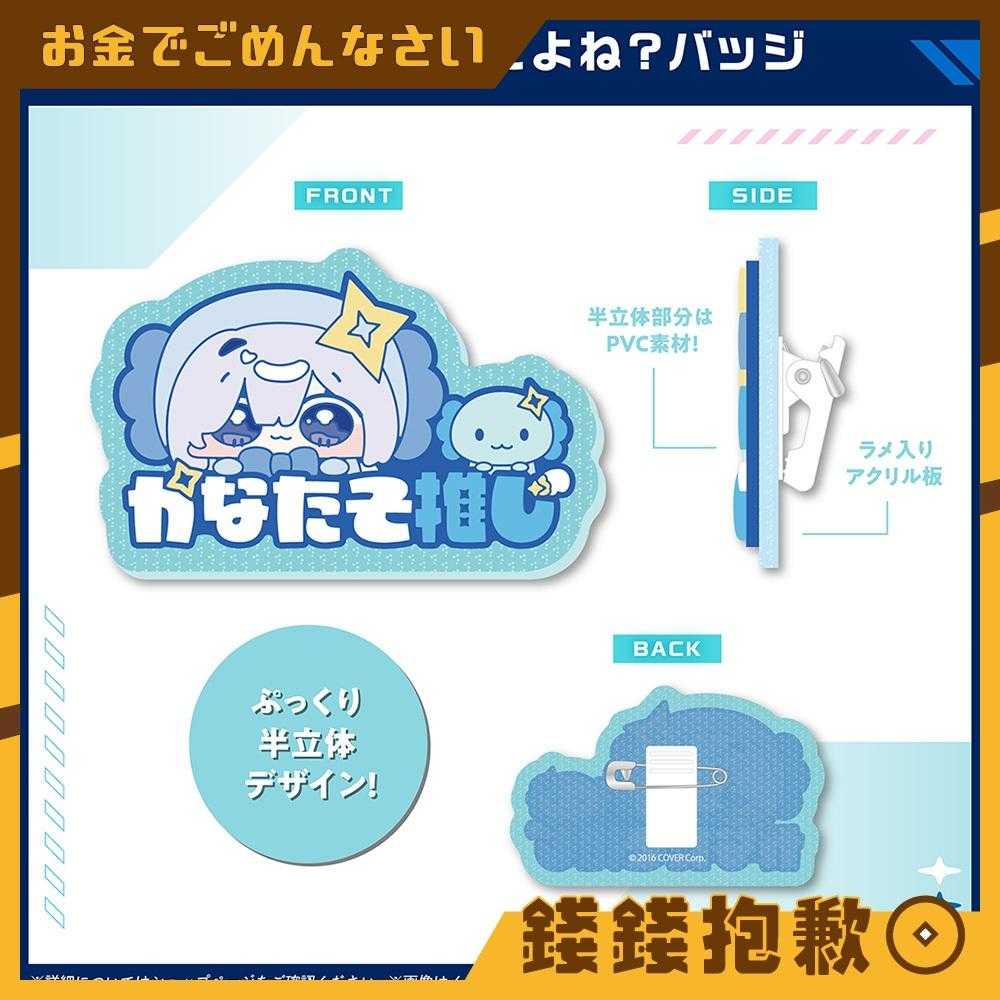 【錢錢抱歉】預購11月『免訂金』Hololive 天音彼方 天音かなた 2025誕生日記念 徽章 0519