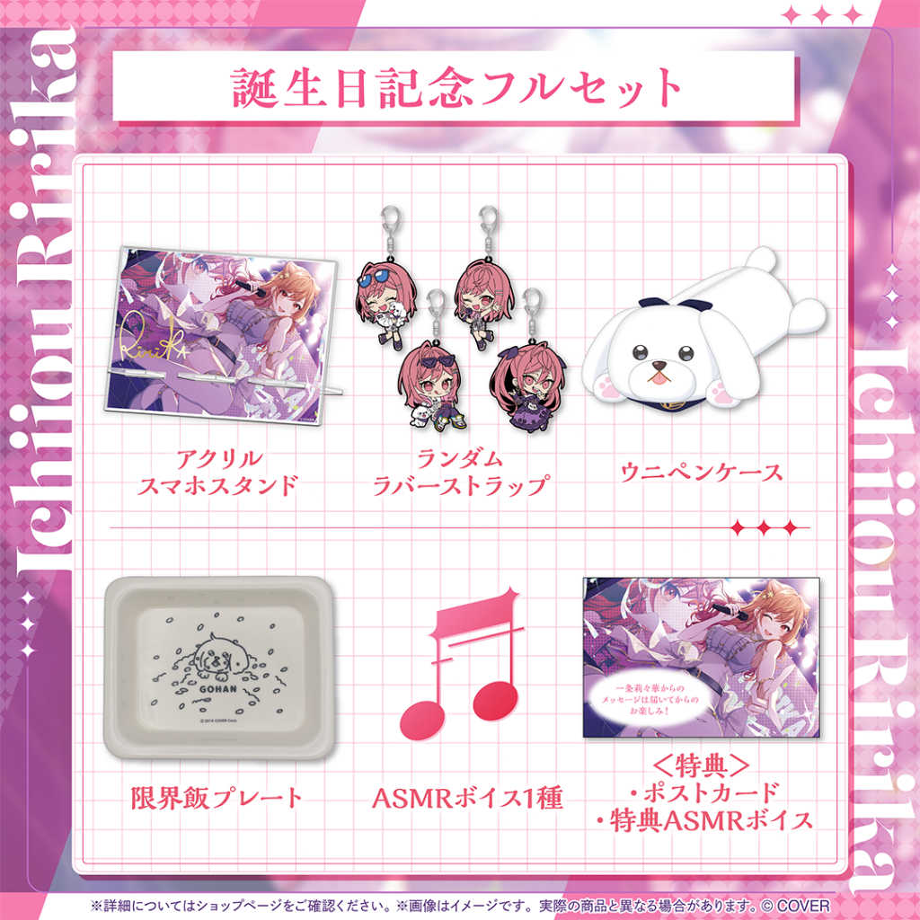 【錢錢抱歉】預購12月『免訂金』Hololive 一條莉莉華 一条莉々華 2025誕生日紀念 套組 附親簽特典 0609