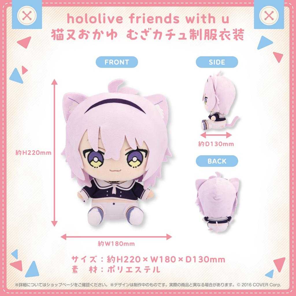 【錢錢抱歉】預購24年7月『免訂金』Hololive friends with u vol.12 布偶 娃娃 4款分售