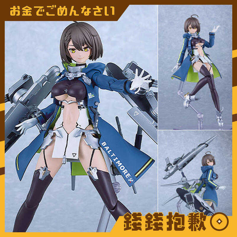 【錢錢抱歉】預購12月『免訂金』GSC 組裝模型 PLAMATEA 碧藍航線 巴爾的摩 0614