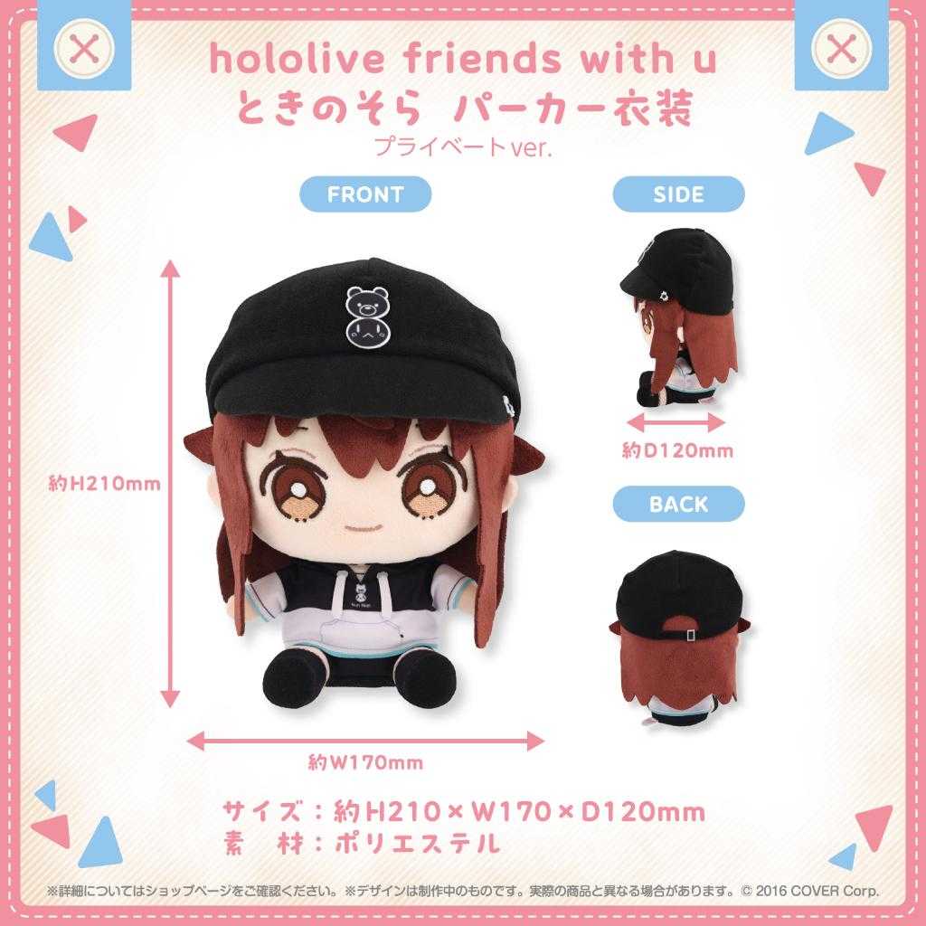 【錢錢抱歉】預購24年7月『免訂金』Hololive friends with u vol.12 布偶 娃娃 4款分售