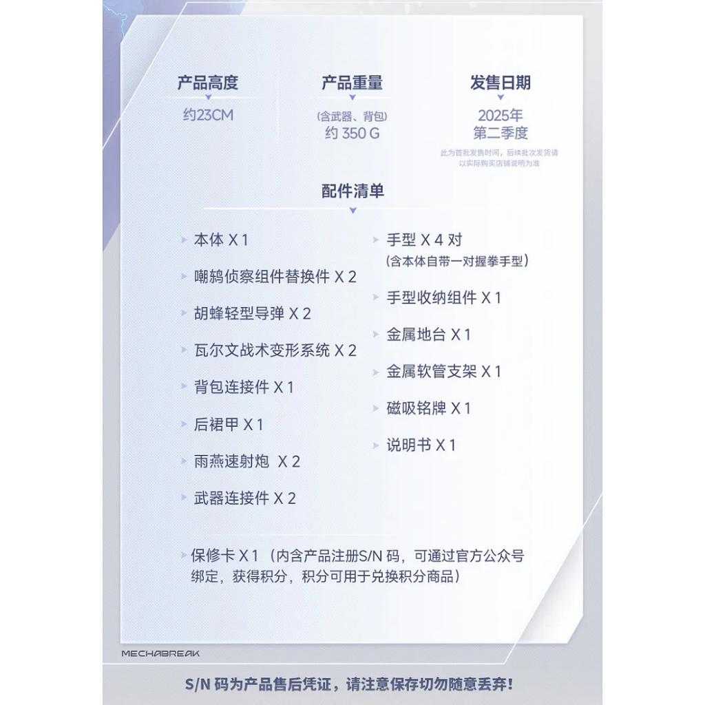 【錢錢抱歉】預購第二季『免訂金』MOSHOW TOYS 卓越級 解限機 UBP-R02T 矛隼 標準型 0507