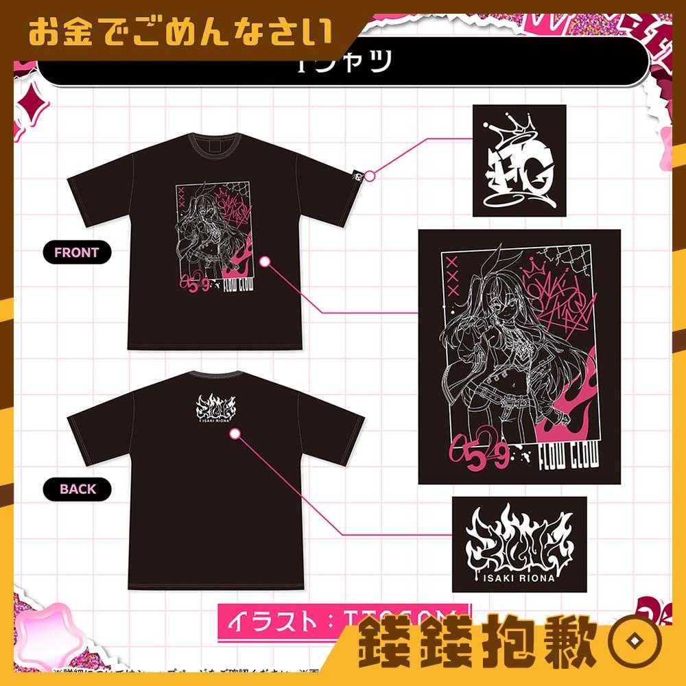 【錢錢抱歉】預購12月『免訂金』Hololive 響咲莉歐娜 響咲リオナ 2025誕生日紀念 T恤 0623