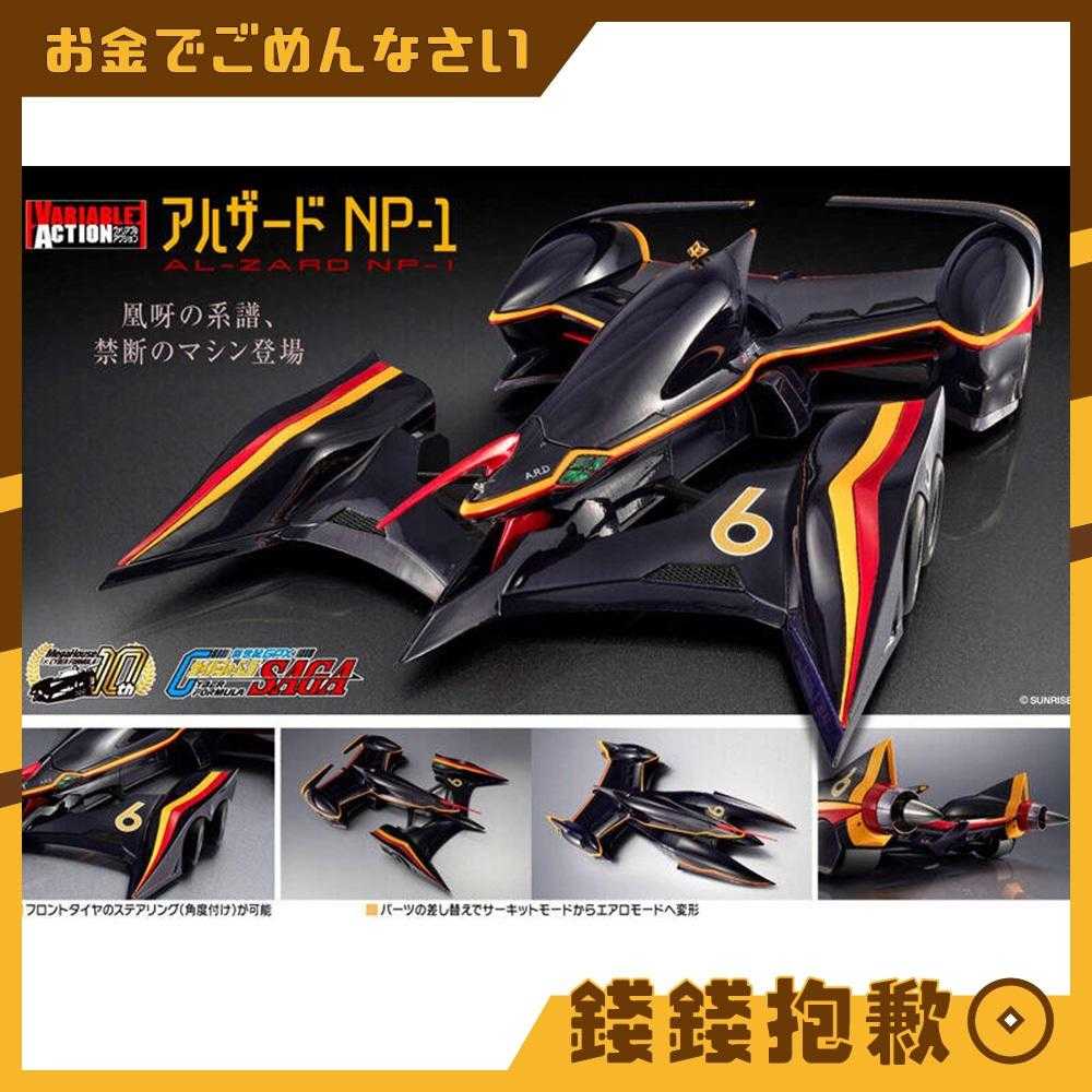 【錢錢抱歉】預購24年12月『免訂金』MH V.A 閃電霹靂車SAGA 阿爾札特 AL-ZARD NP-1 0721