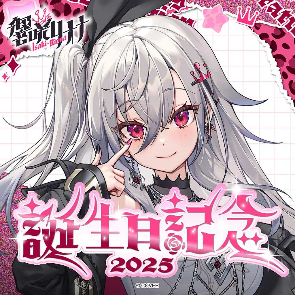 【錢錢抱歉】預購12月『免訂金』Hololive 響咲莉歐娜 響咲リオナ 2025誕生日紀念 帽子 0623