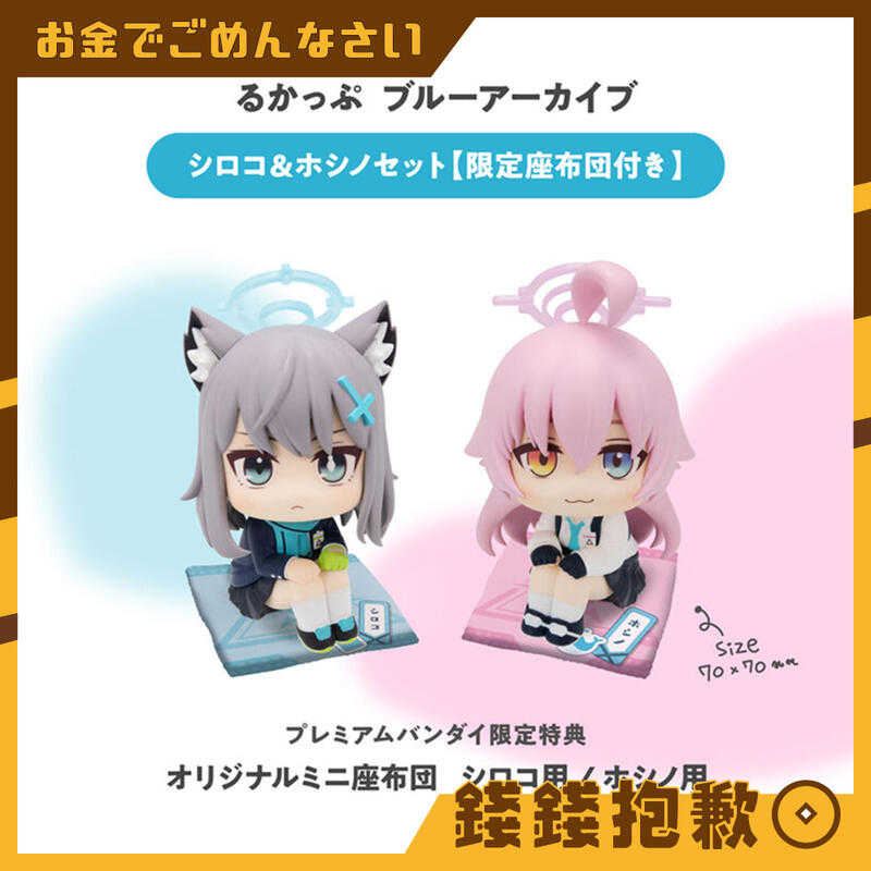 【錢錢抱歉】預購11月『免訂金』MH LOOK UP 抬頭系列 蔚藍檔案 砂狼白子\u0026小鳥遊星野 套組 附特典 0513