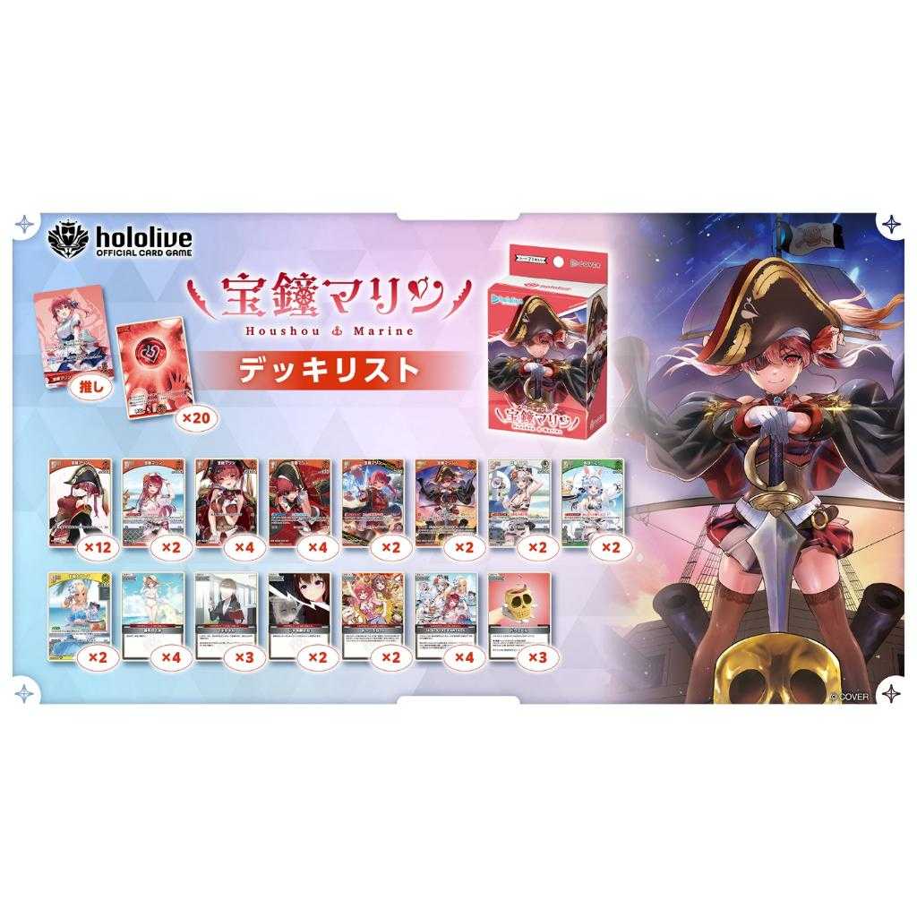 【錢錢抱歉】現貨 Hololive OFFICIAL CARD GAME 天音彼方 寶鐘瑪琳 起始牌組