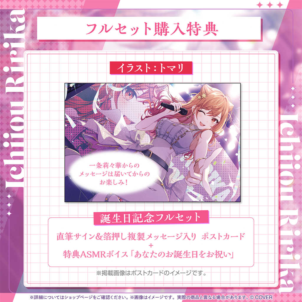 【錢錢抱歉】預購12月『免訂金』Hololive 一條莉莉華 一条莉々華 2025誕生日紀念 套組 附親簽特典 0609